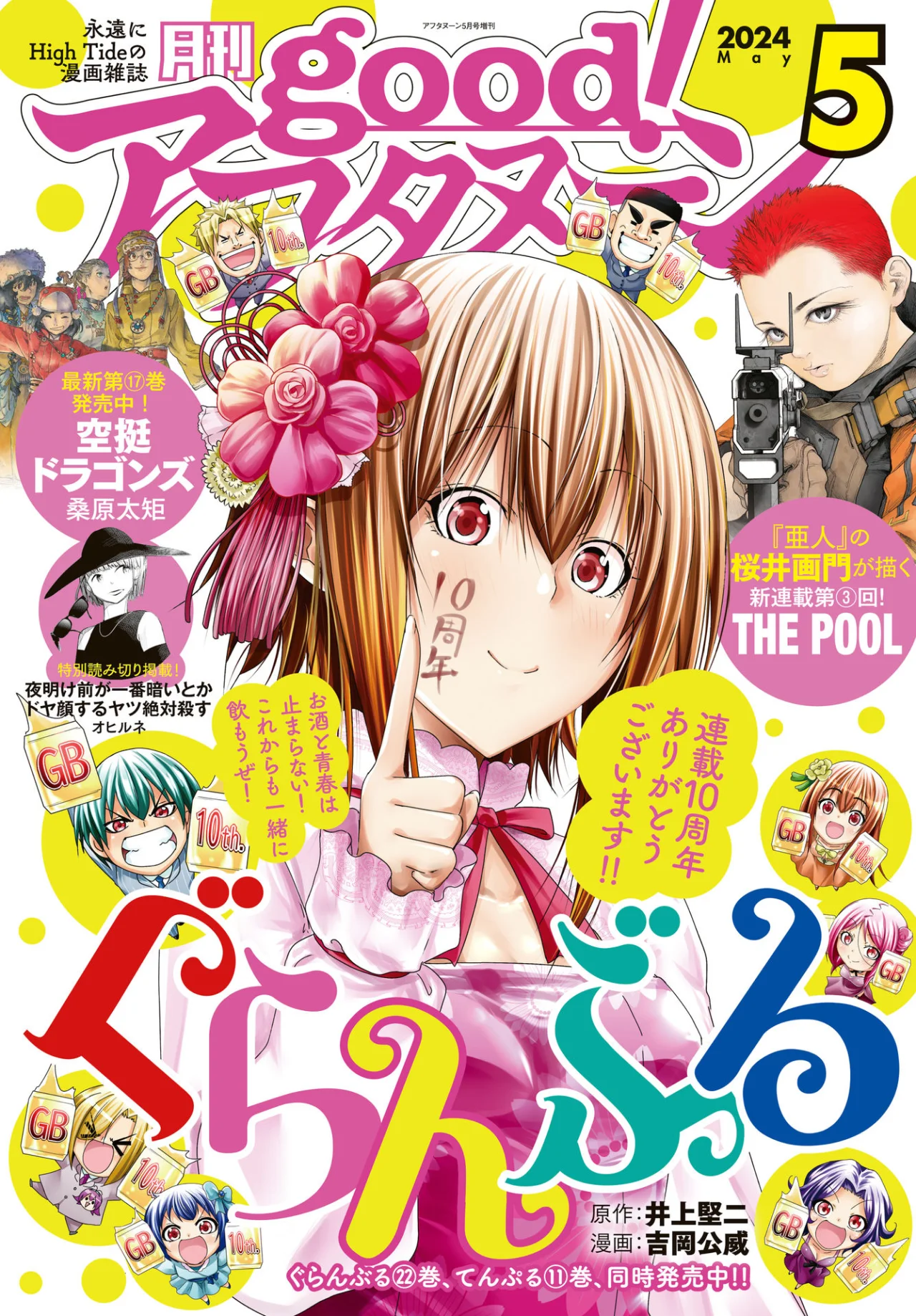 Grand Blue Capítulo 92.5 - Page 2