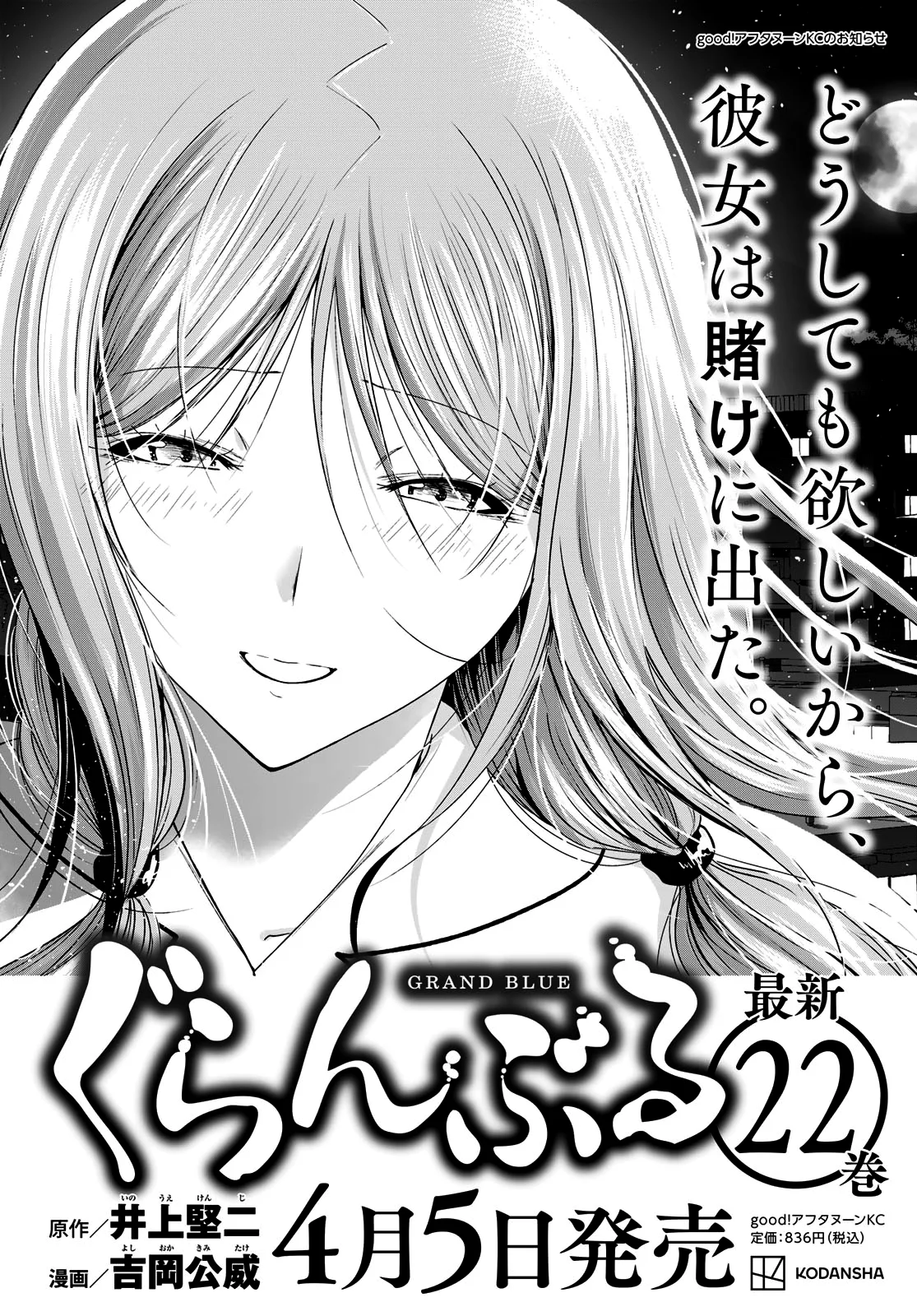 Grand Blue Capítulo 92 - Page 3