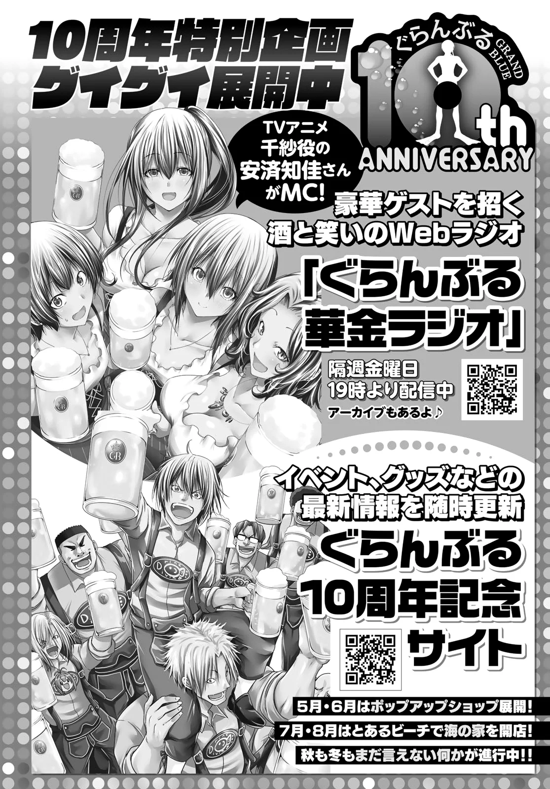 Grand Blue Capítulo 93 - Page 3