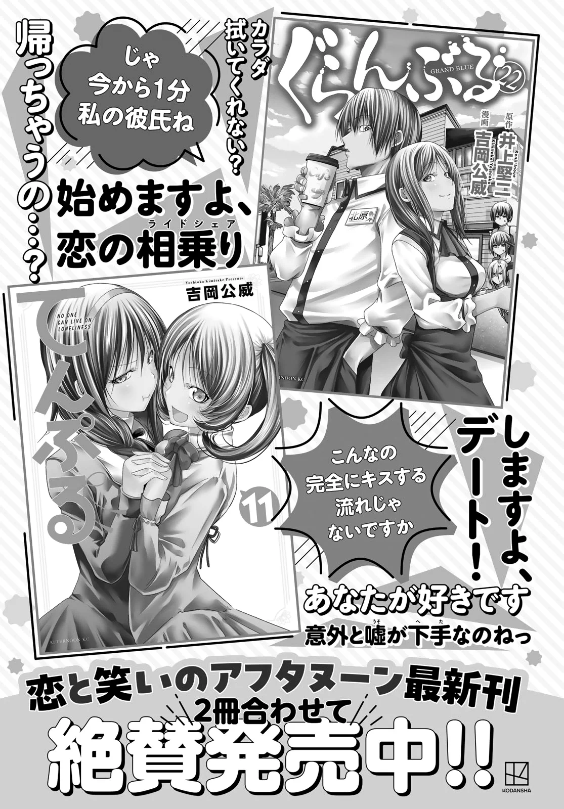 Grand Blue Capítulo 93 - Page 36