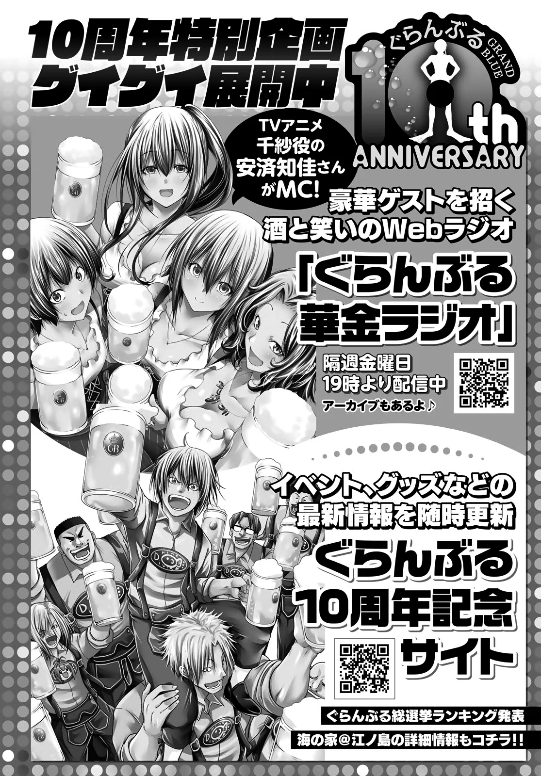 Grand Blue Capítulo 94 - Page 3