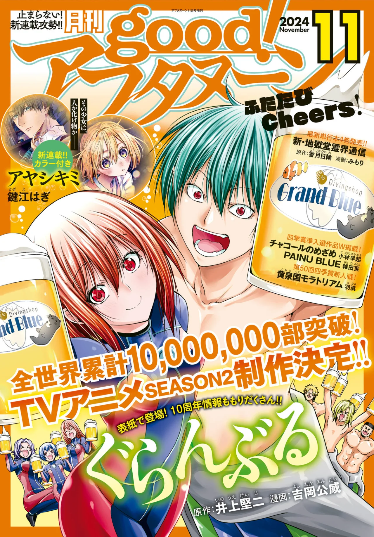 Grand Blue Capítulo 97 - Page 3