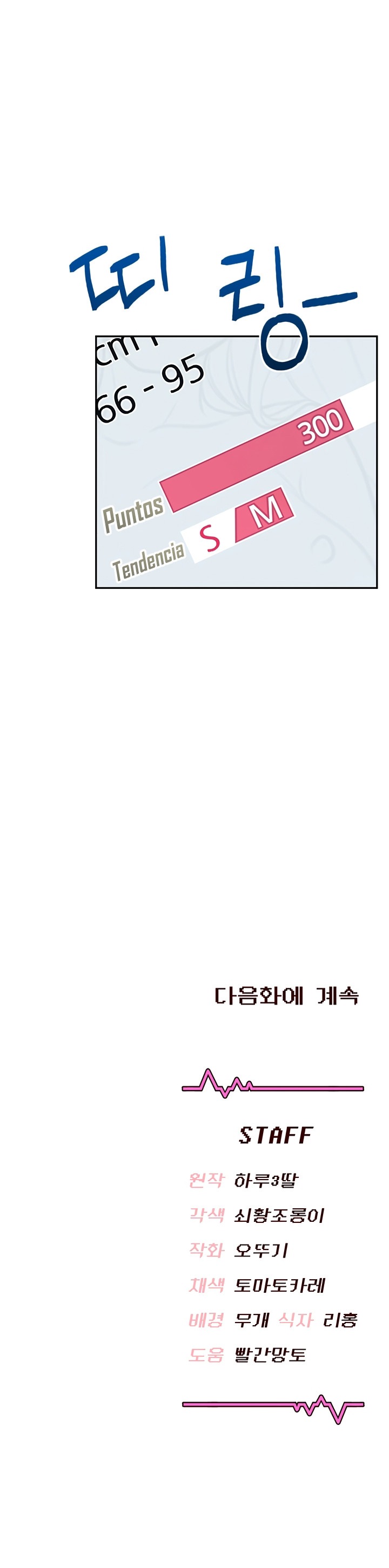 Onahole inalámbrica Capítulo 43 - Page 11