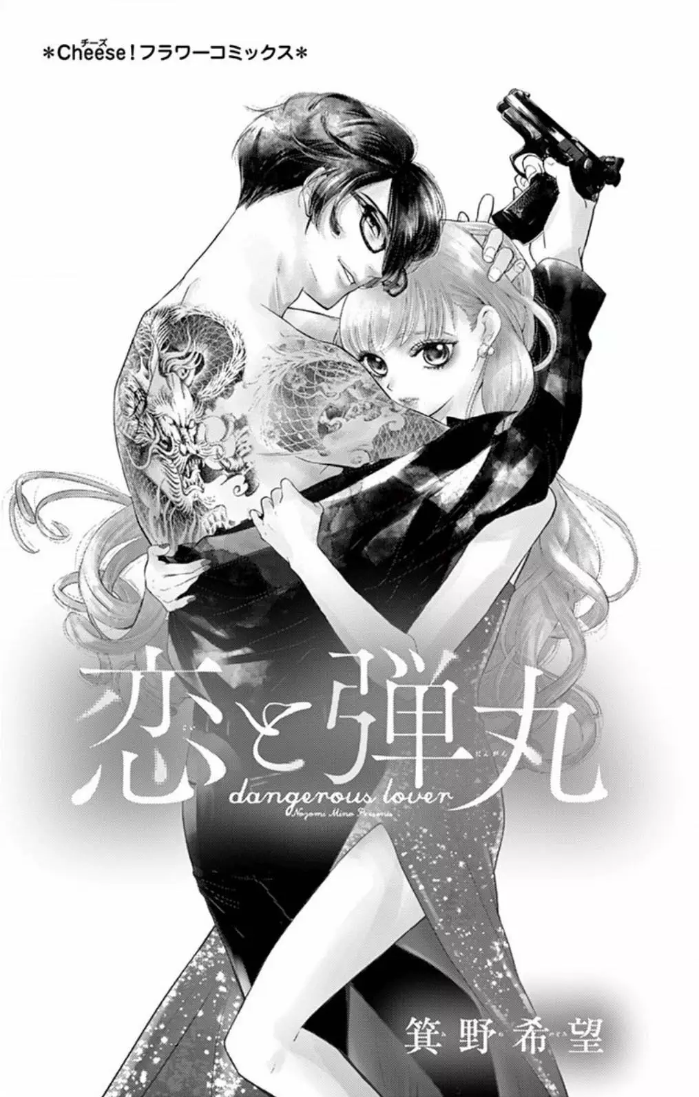 Koi to Dangan – Dangerous Lover Capítulo 1 - Page 5