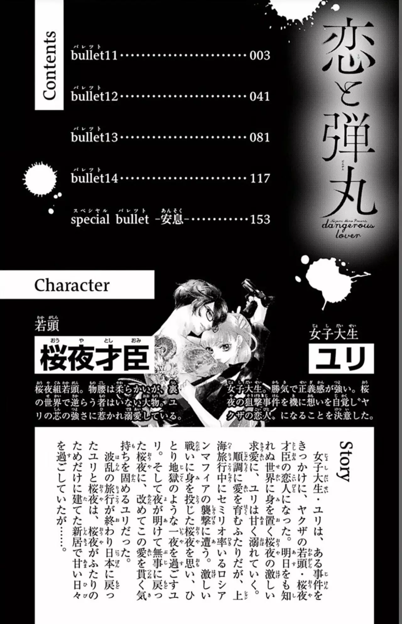 Koi to Dangan – Dangerous Lover Capítulo 11 - Page 6