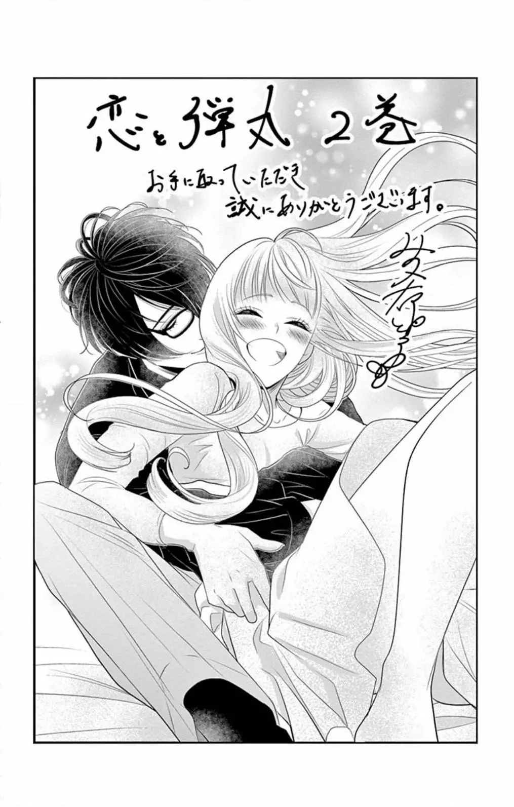 Koi to Dangan – Dangerous Lover Capítulo 5 - Page 8