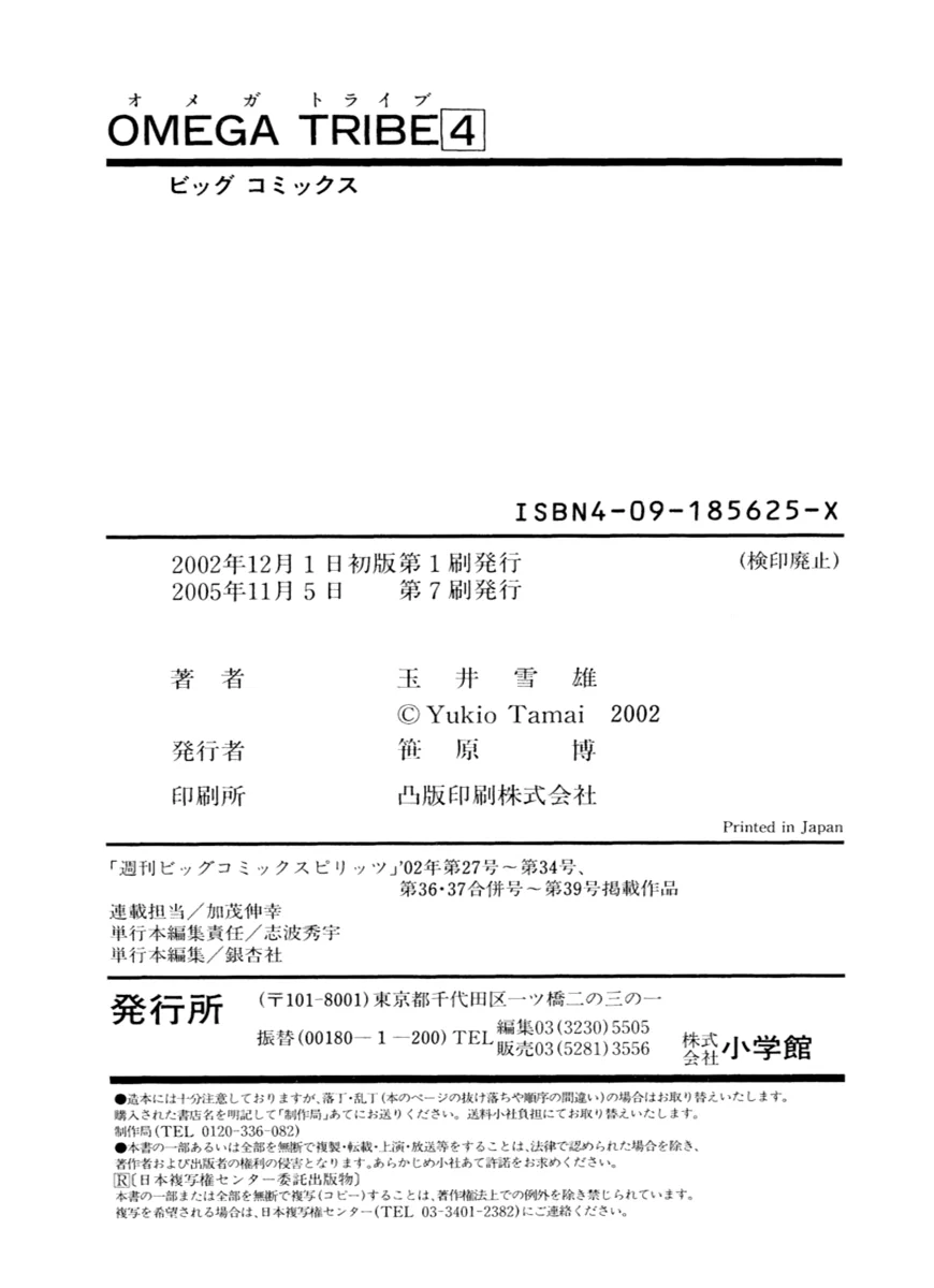 Omega Tribe Capítulo 41 - Page 21