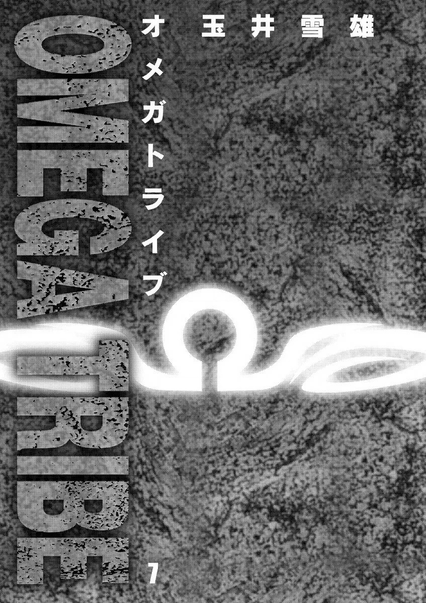 Omega Tribe Capítulo 64 - Page 4