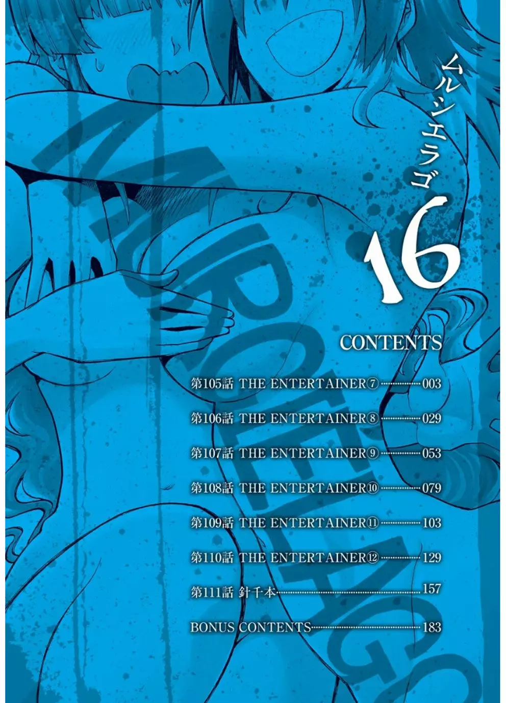 Murcielago Capítulo 105 - Page 5