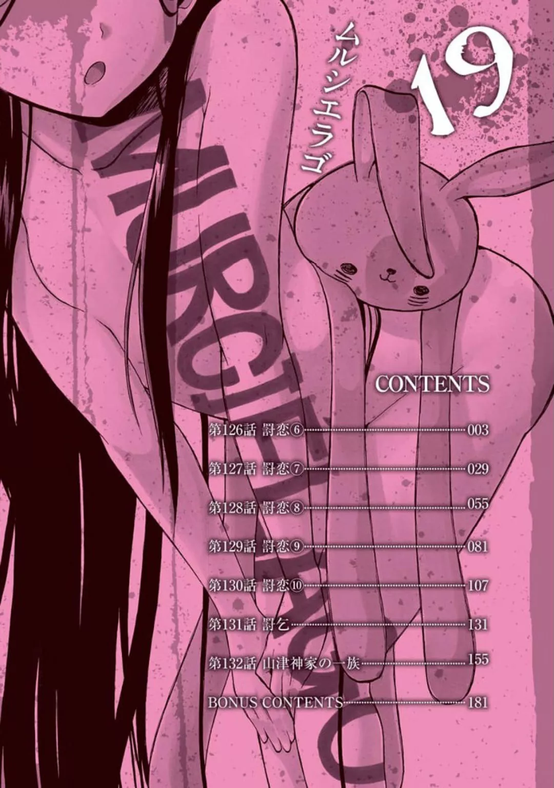 Murcielago Capítulo 126 - Page 5