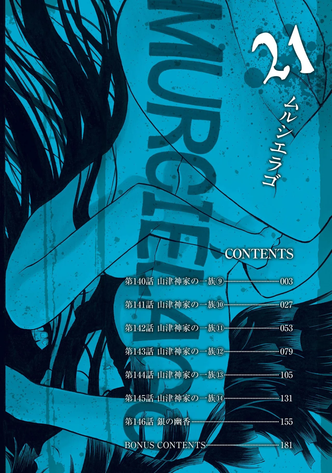 Murcielago Capítulo 140 - Page 5