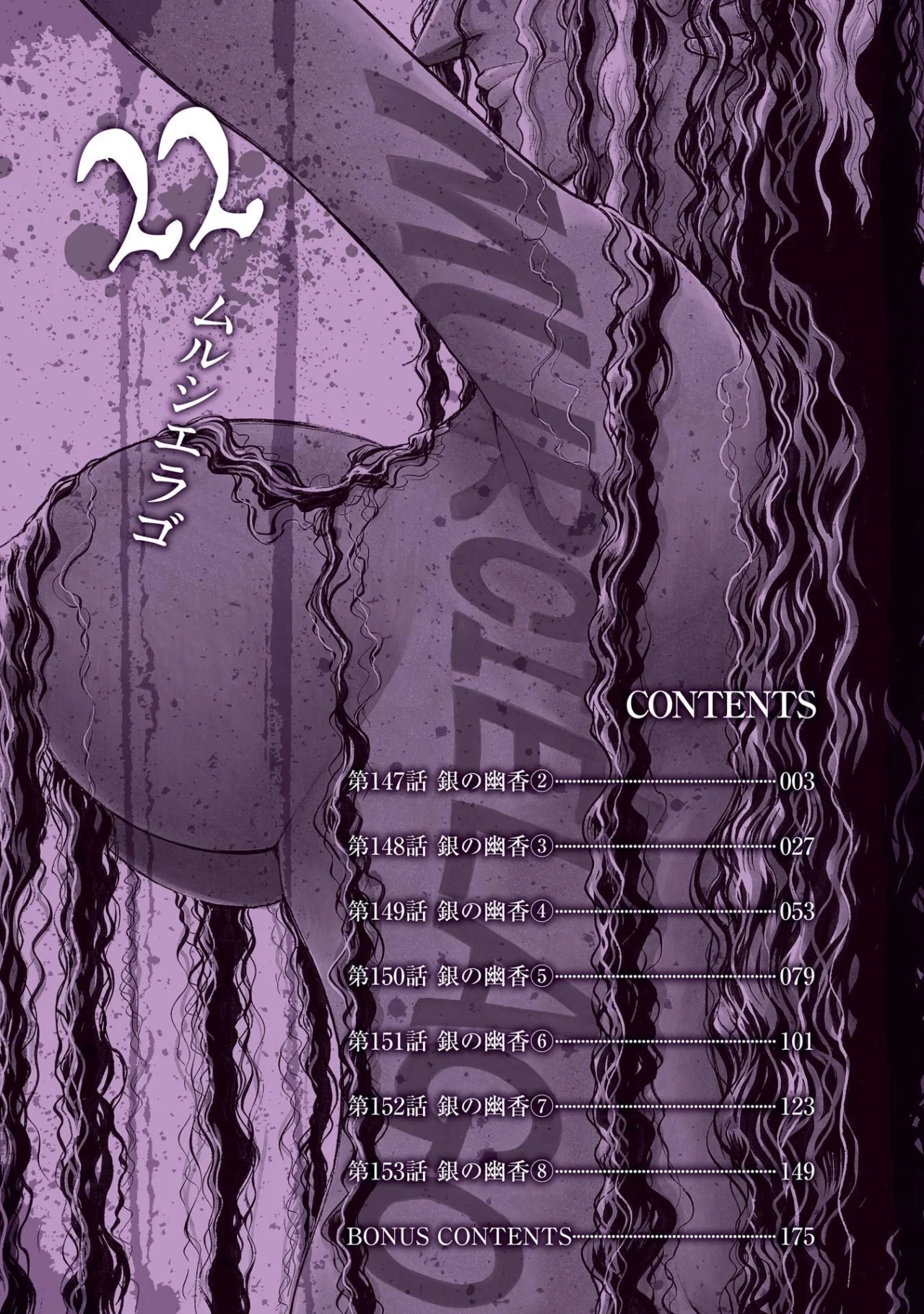 Murcielago Capítulo 147 - Page 5