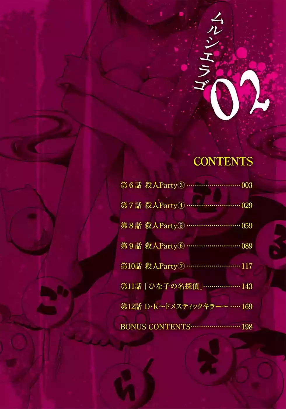 Murcielago Capítulo 6 - Page 6