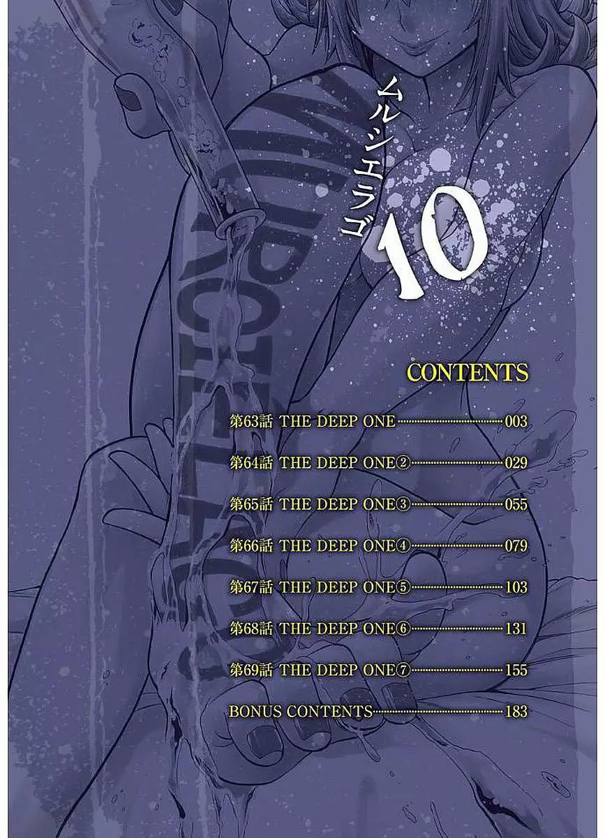 Murcielago Capítulo 63 - Page 5