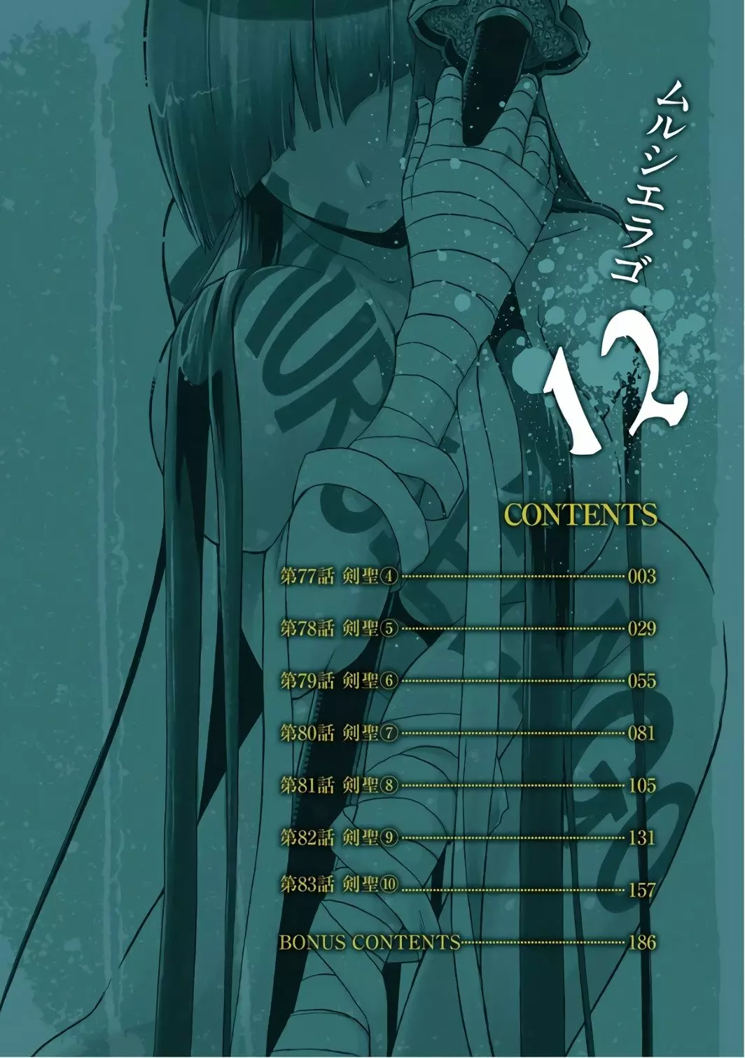 Murcielago Capítulo 77 - Page 5