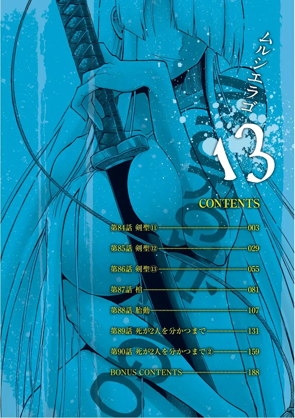 Murcielago Capítulo 84 - Page 5