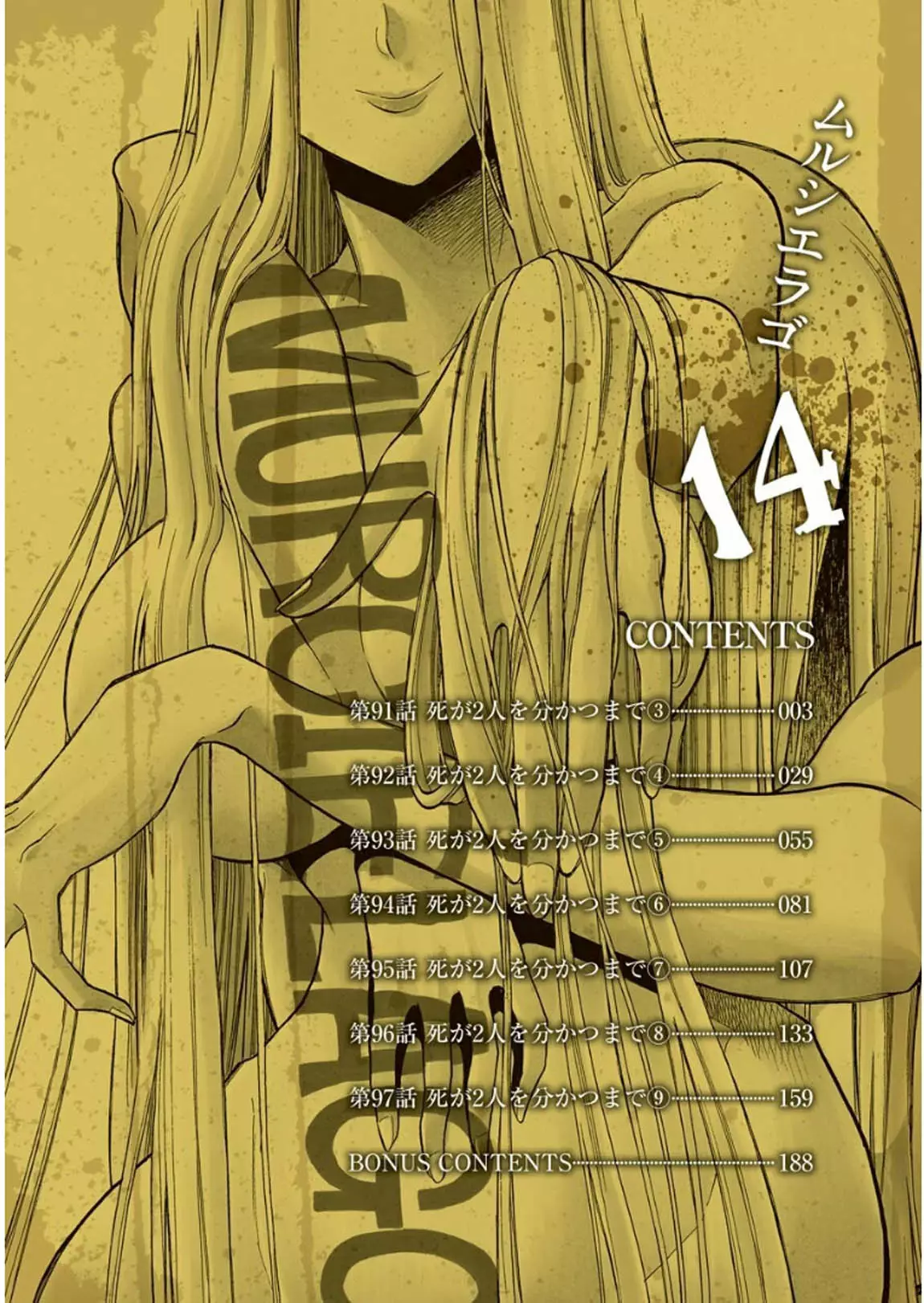 Murcielago Capítulo 91 - Page 5