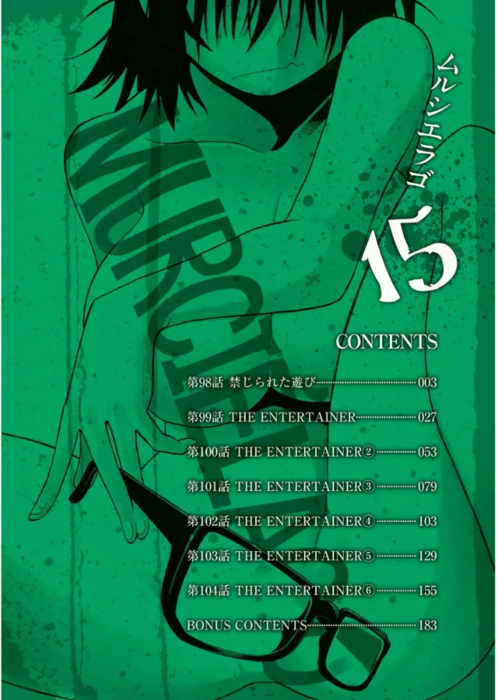 Murcielago Capítulo 98 - Page 5