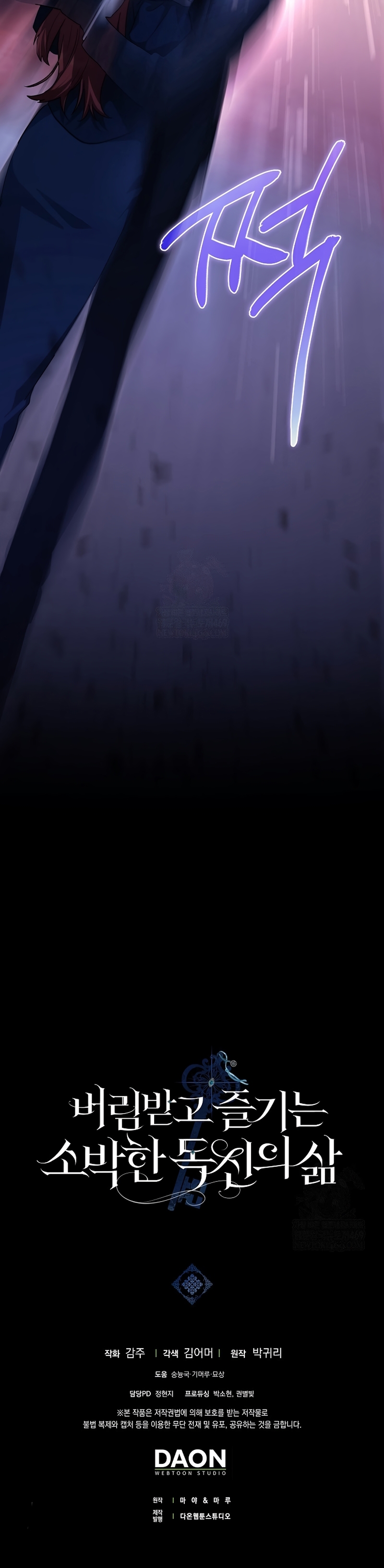 La sencilla vida de soltería disfrutada después de ser abandonada Capítulo 108 - Page 33