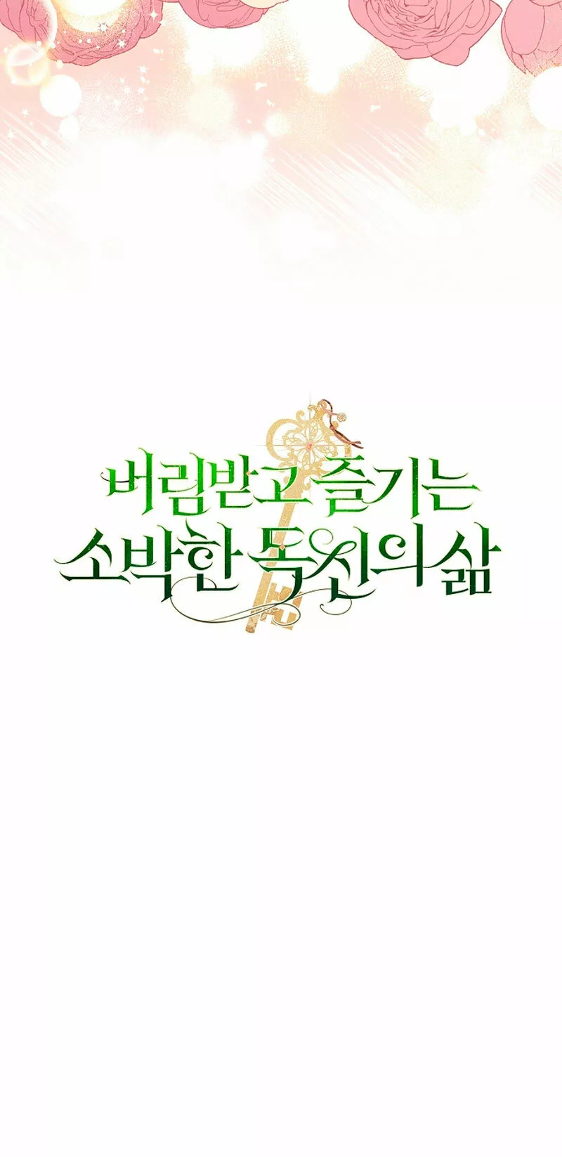 La sencilla vida de soltería disfrutada después de ser abandonada Capítulo 11 - Page 74