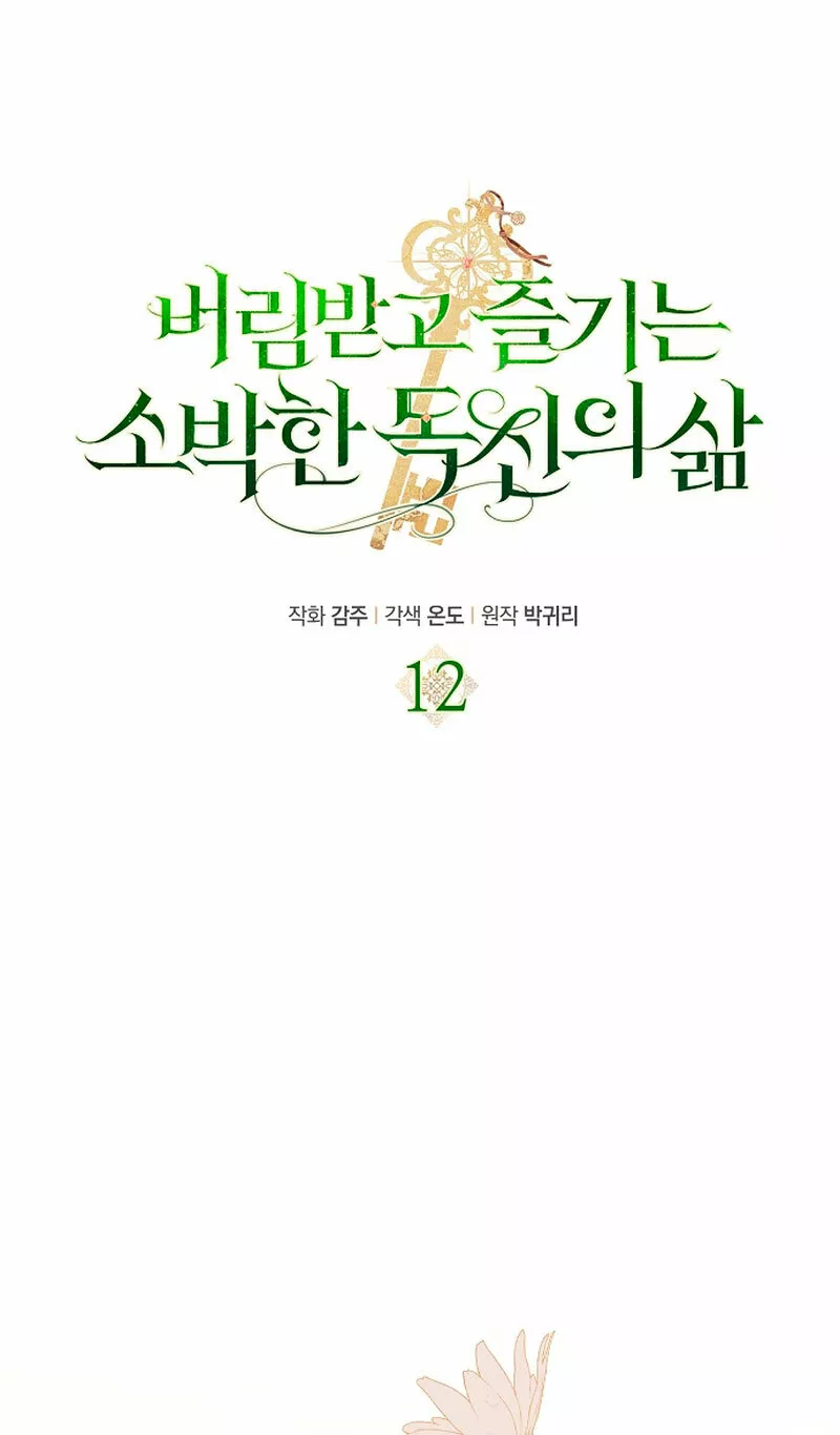 La sencilla vida de soltería disfrutada después de ser abandonada Capítulo 12 - Page 23