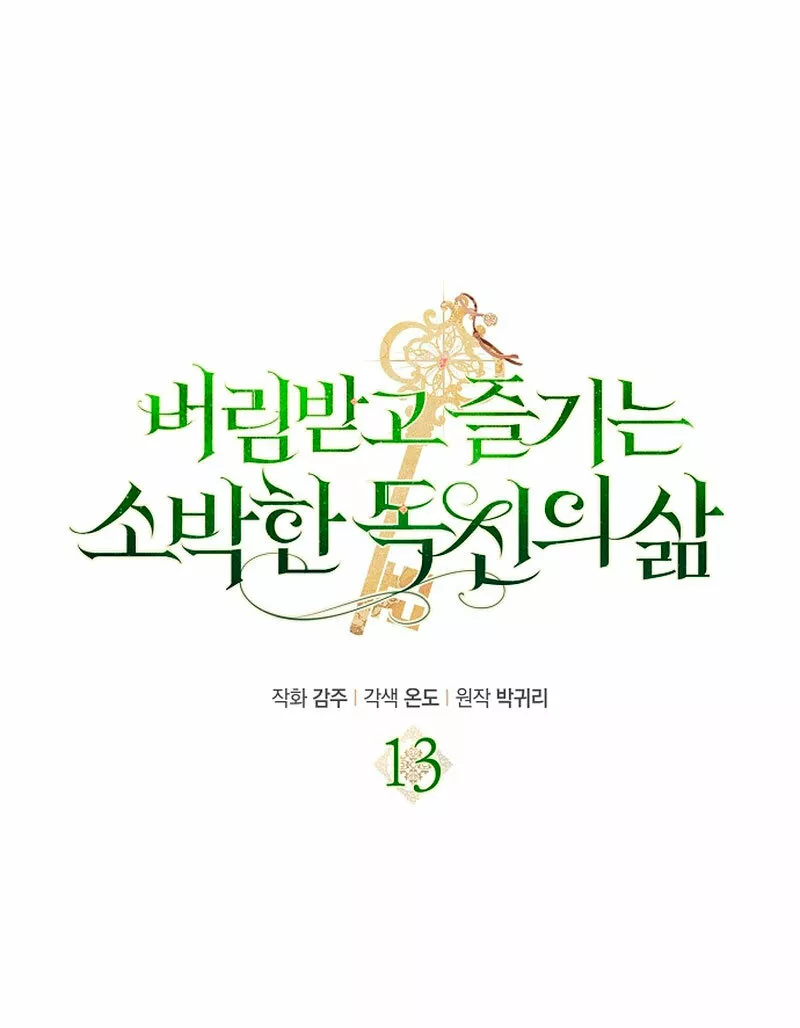 La sencilla vida de soltería disfrutada después de ser abandonada Capítulo 13 - Page 18