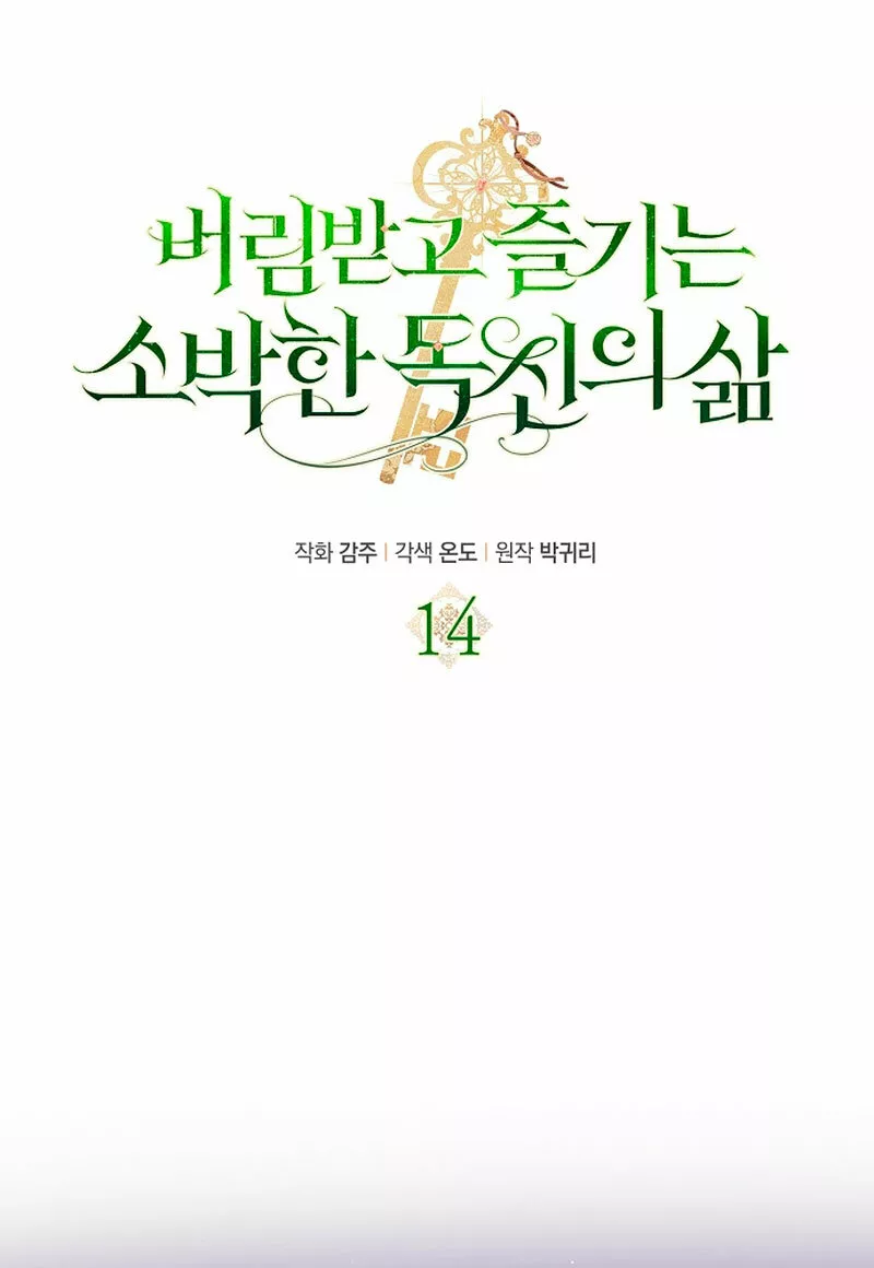 La sencilla vida de soltería disfrutada después de ser abandonada Capítulo 14 - Page 29