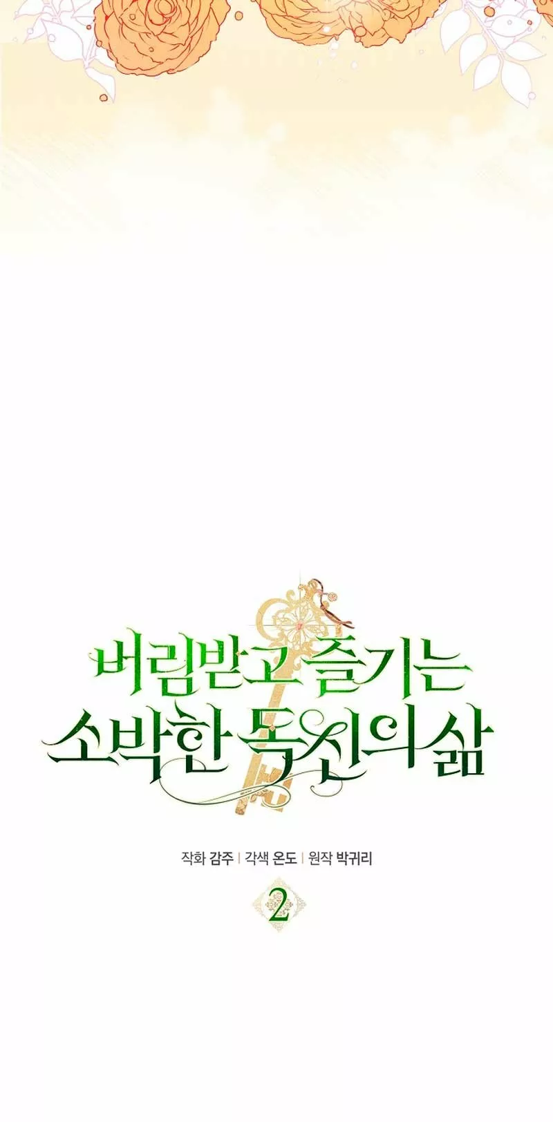 La sencilla vida de soltería disfrutada después de ser abandonada Capítulo 2 - Page 10