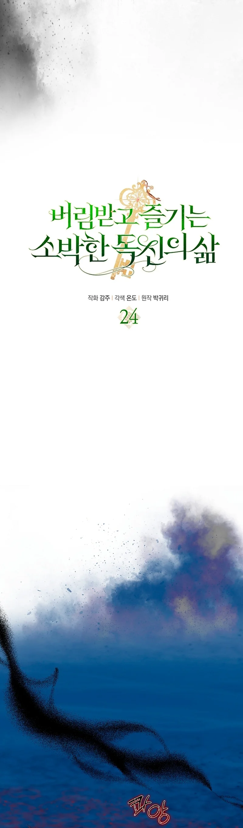 La sencilla vida de soltería disfrutada después de ser abandonada Capítulo 24 - Page 14