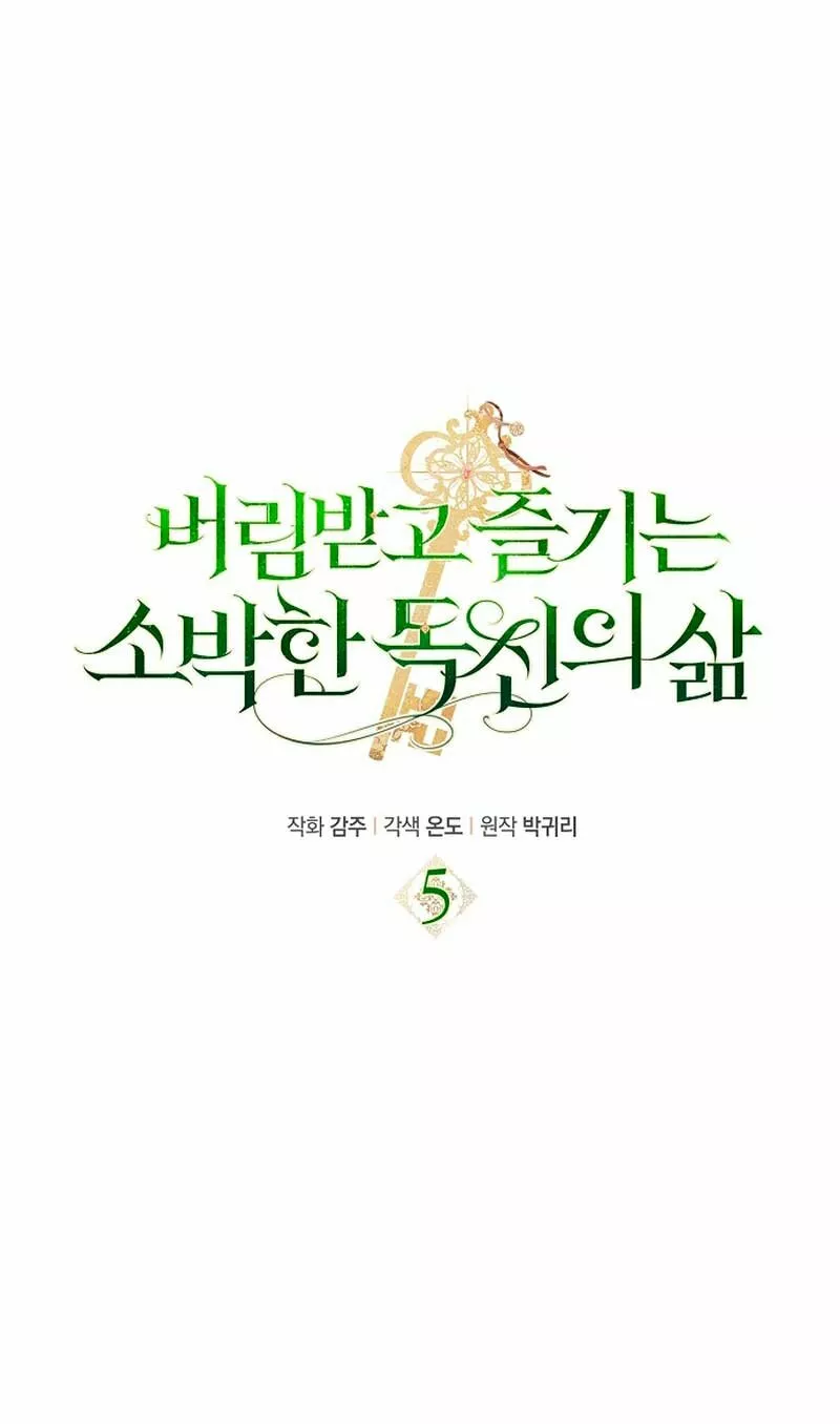 La sencilla vida de soltería disfrutada después de ser abandonada Capítulo 5 - Page 10