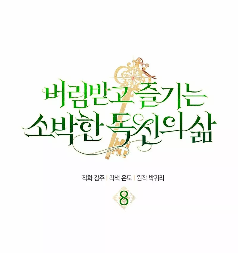 La sencilla vida de soltería disfrutada después de ser abandonada Capítulo 8 - Page 9