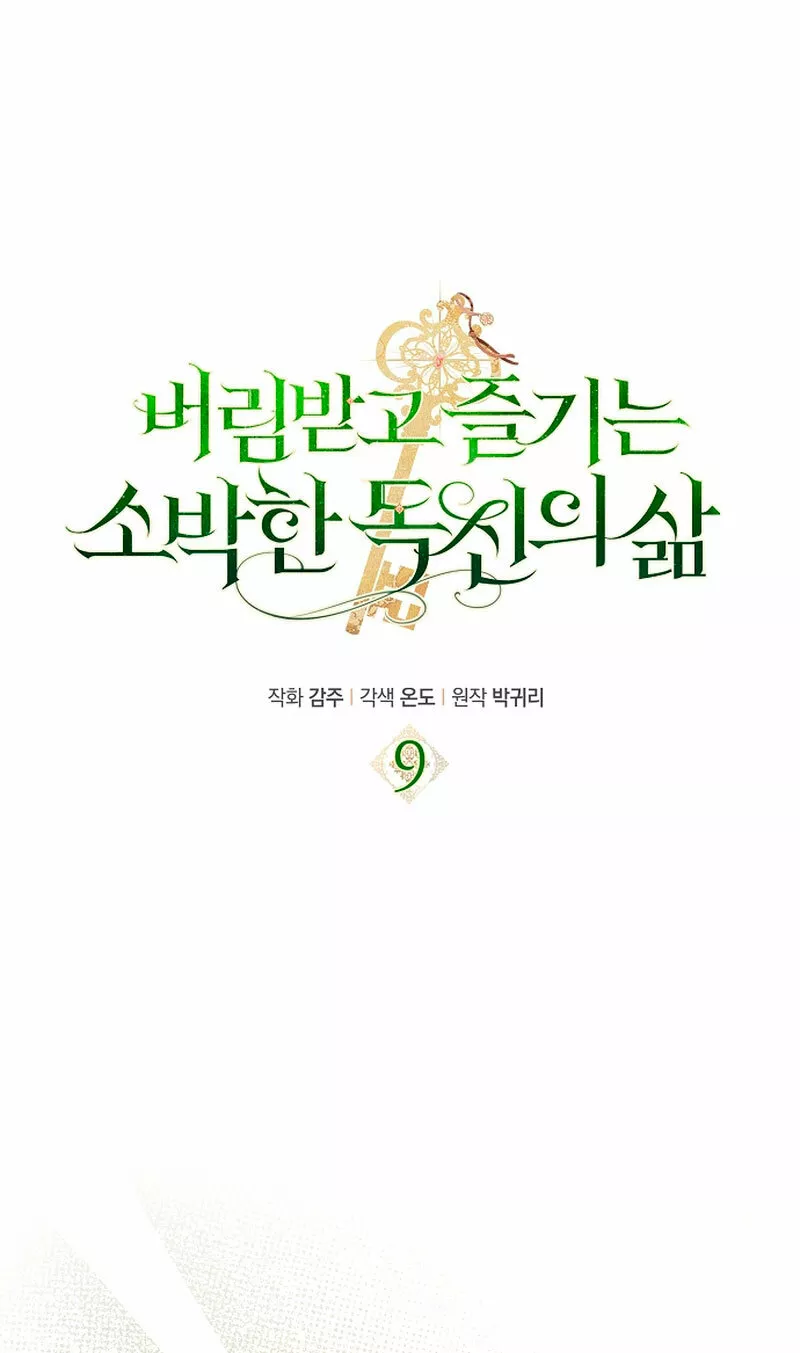 La sencilla vida de soltería disfrutada después de ser abandonada Capítulo 9 - Page 12