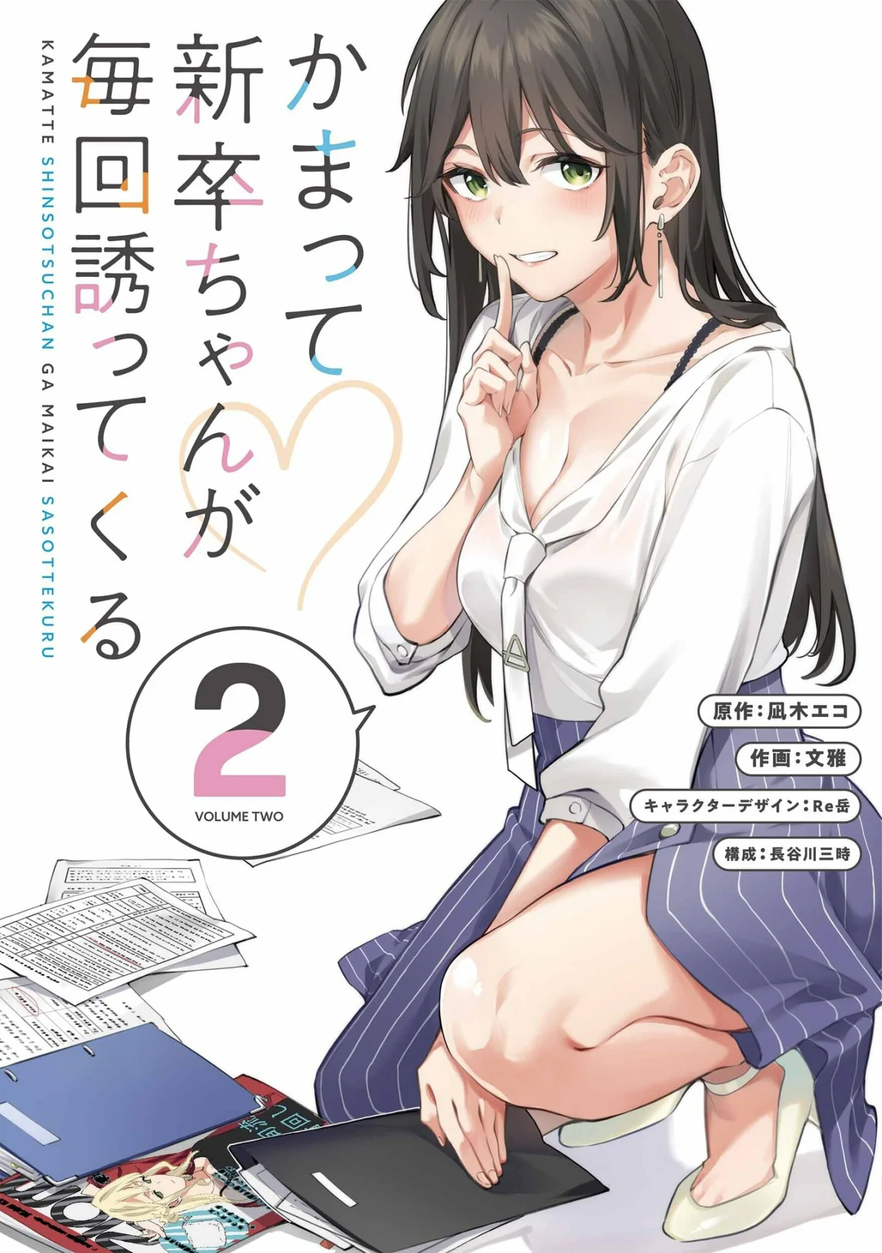 Kamatte Shinsotsu-chan ga Maikai Sasottekuru Capítulo 9 - Page 2