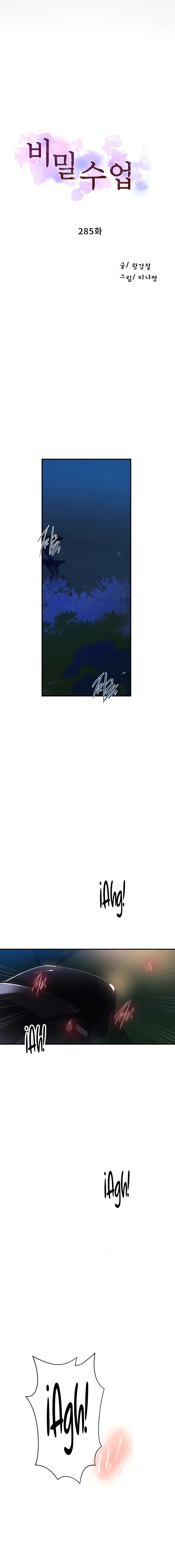 Secret Class Capítulo 285 - Page 2