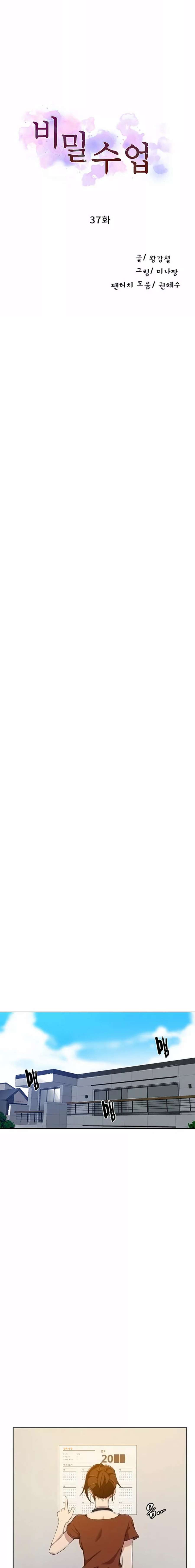 Secret Class Capítulo 37 - Page 3