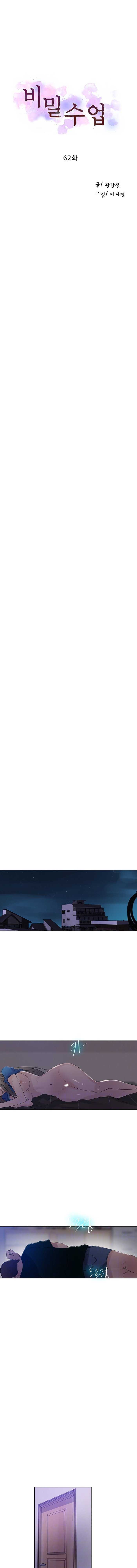 Secret Class Capítulo 62 - Page 2