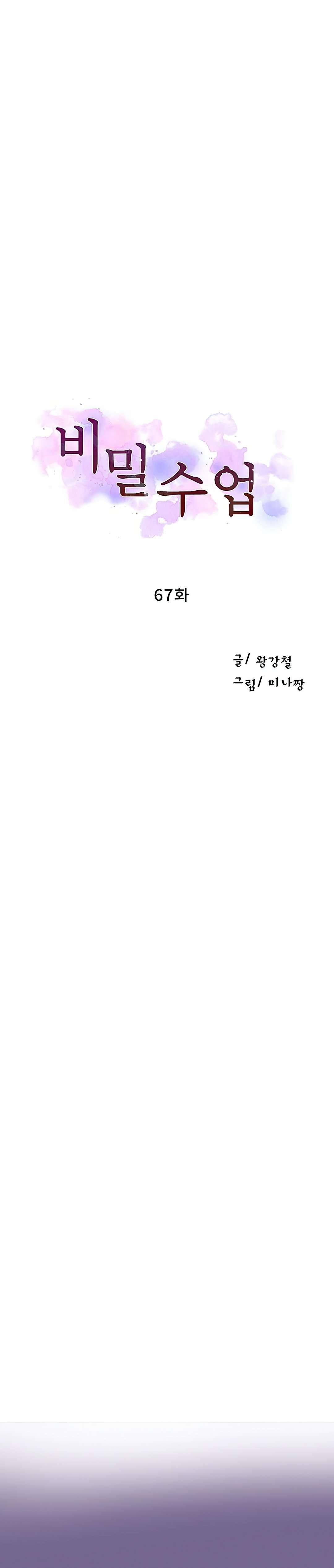 Secret Class Capítulo 67 - Page 2