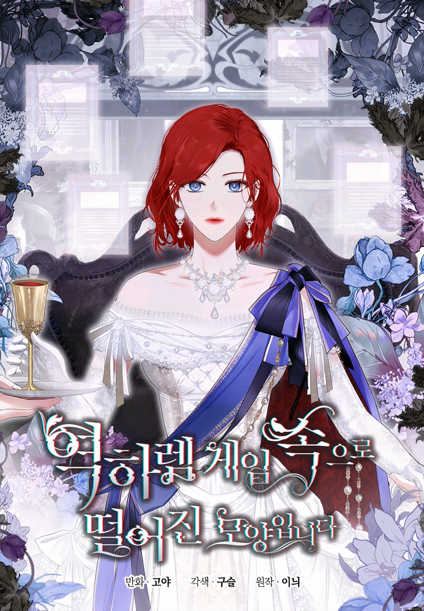 Parece que me encuentro en el mundo de un juego de harem inverso Capítulo 85 - Page 2