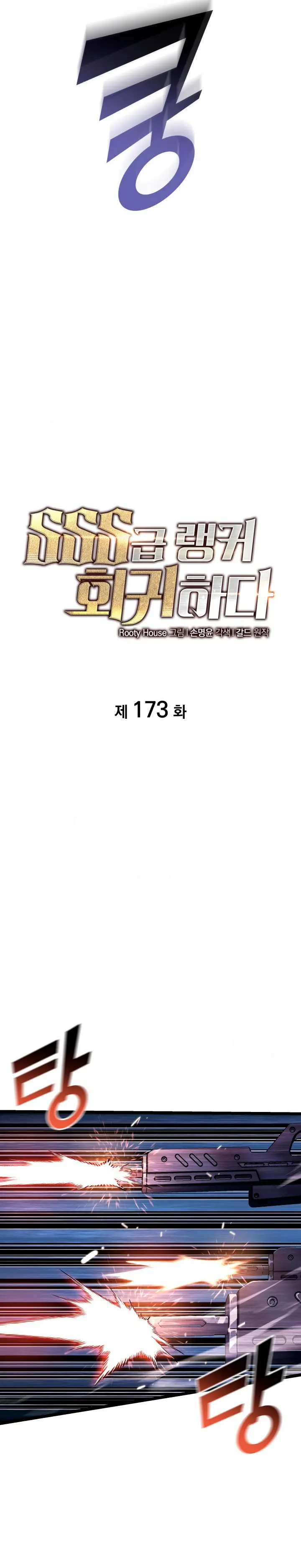 Regreso del ranker de clase SSS Capítulo 173 - Page 4