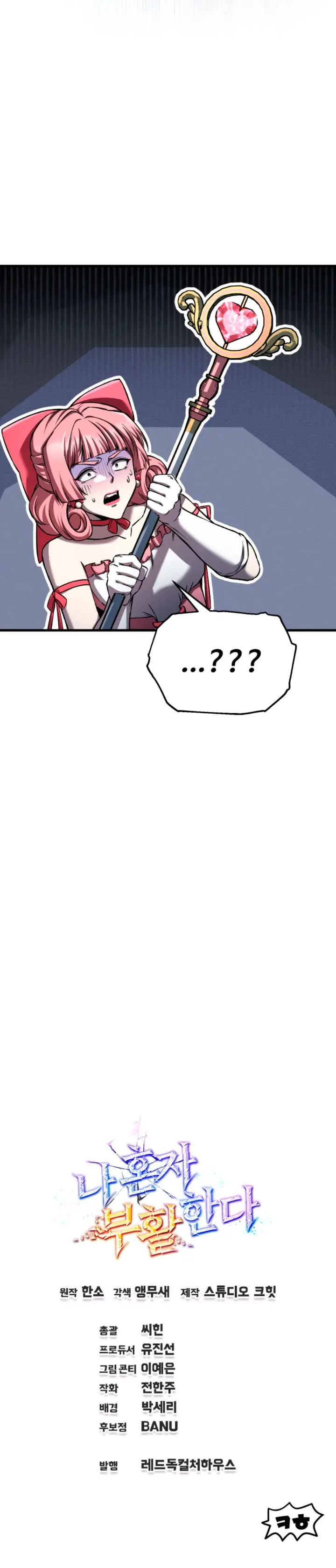 Resurrección solitaria Capítulo 93 - Page 32