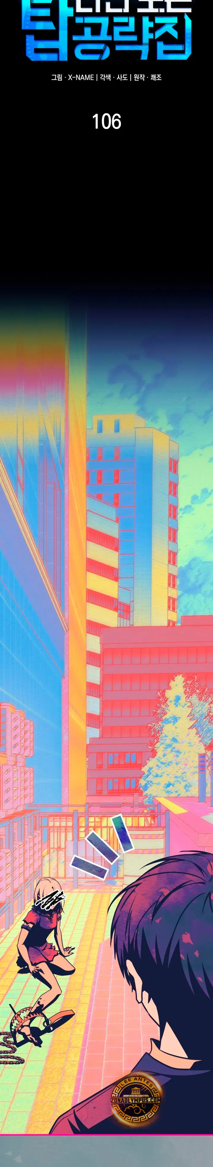 Tengo la guía exclusiva de la torre Capítulo 106 - Page 11