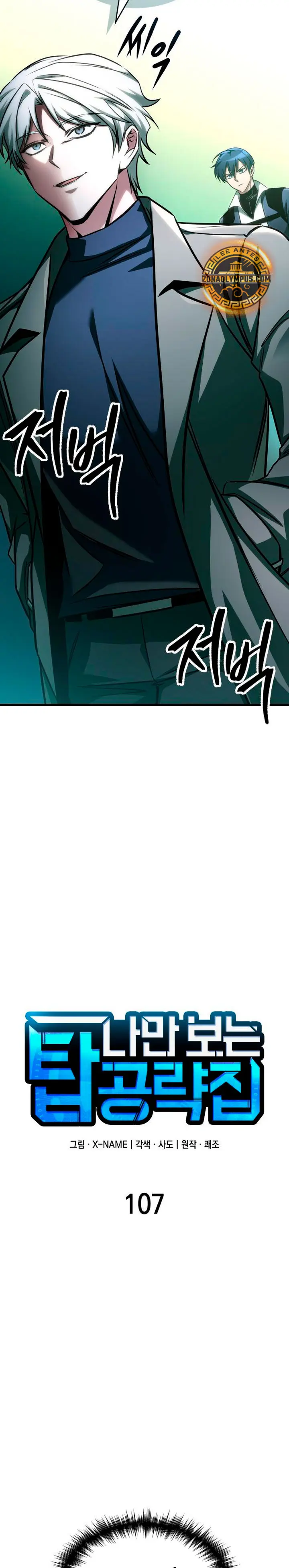 Tengo la guía exclusiva de la torre Capítulo 107 - Page 12