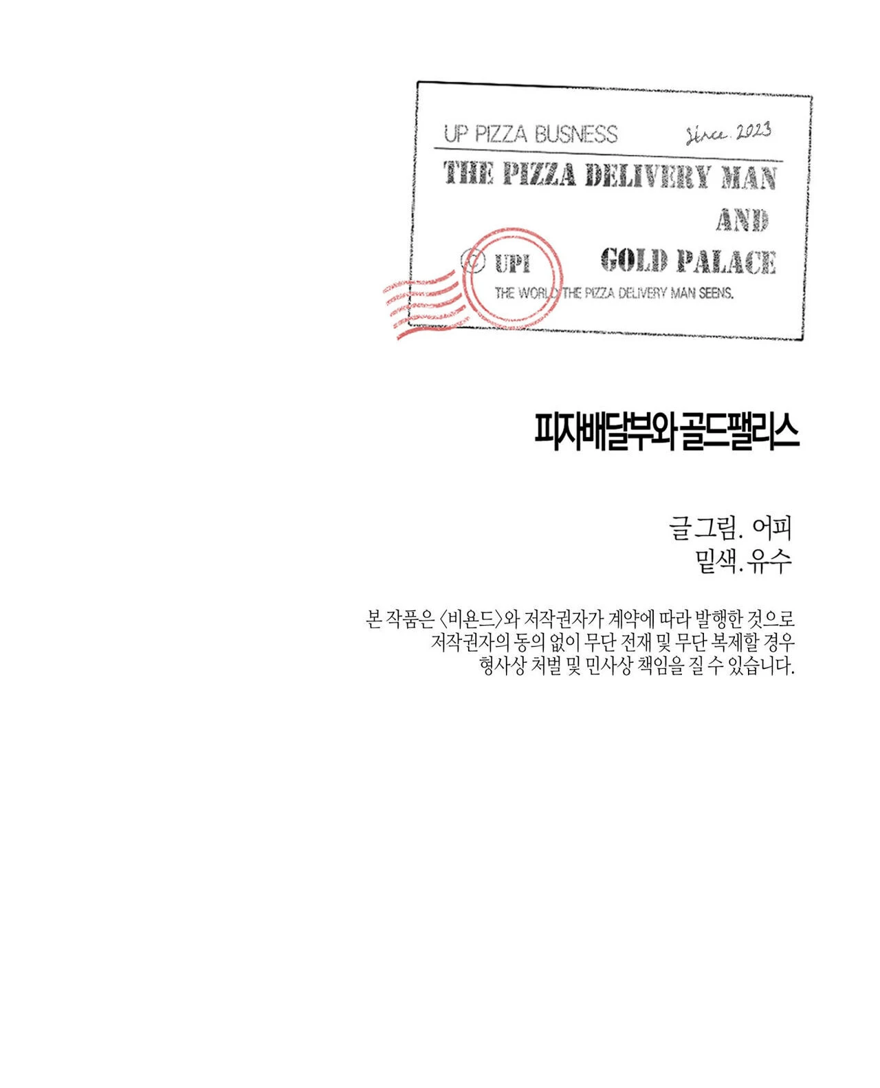 El Repartidor De Pizza y El Palacio Dorado Capítulo 46 - Page 21