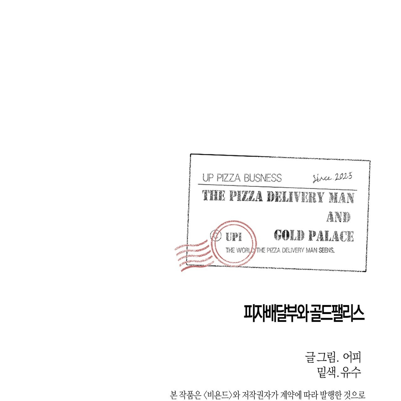 El Repartidor De Pizza y El Palacio Dorado Capítulo 93 - Page 12