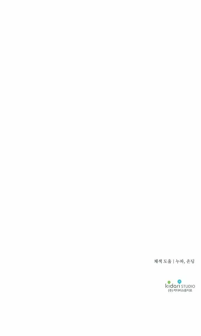 Ojos Nevados en una Noche Obscura Capítulo 53 - Page 84