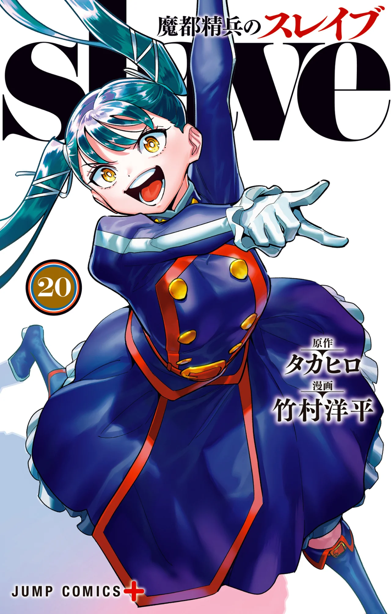 Mato Seihei no Slave Capítulo 171.5 - Page 3