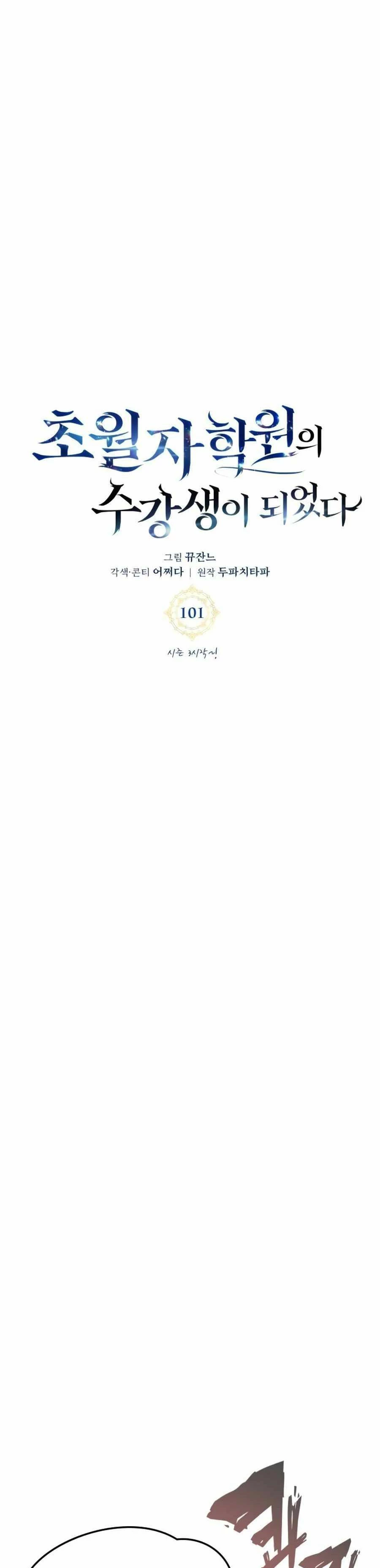 Academia de la Ascensión Capítulo 101 - Page 16