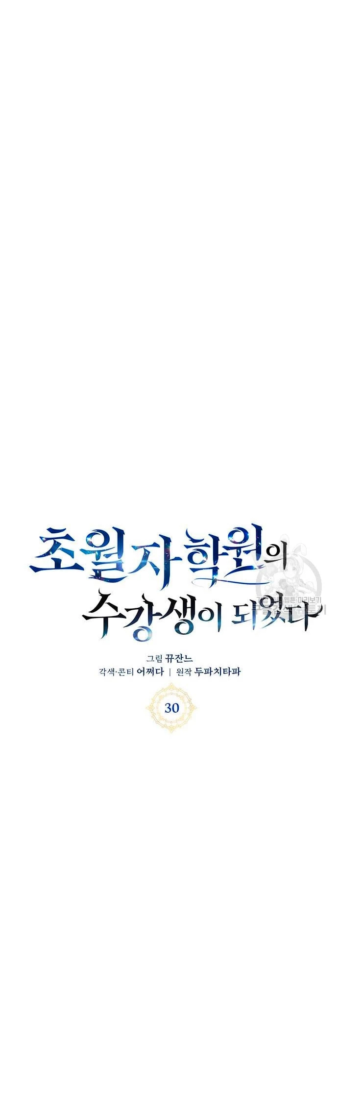 Academia de la Ascensión Capítulo 30 - Page 38