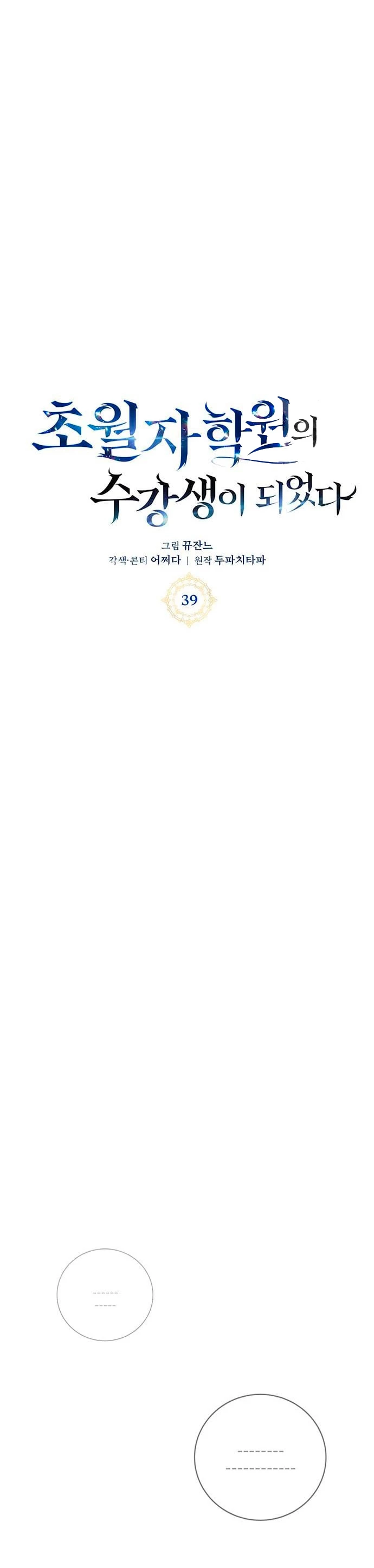 Academia de la Ascensión Capítulo 39 - Page 27