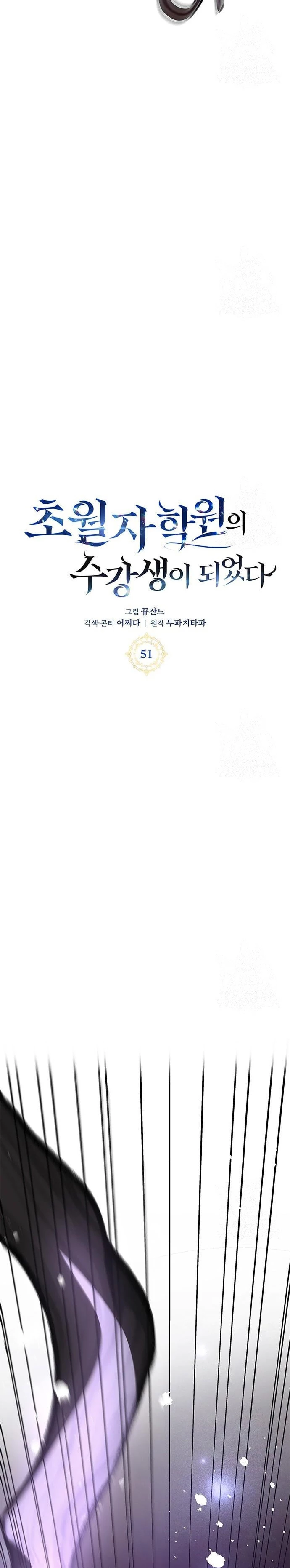 Academia de la Ascensión Capítulo 51 - Page 5